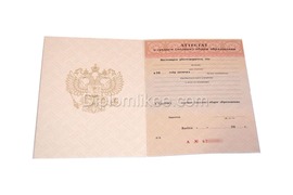 Аттестат об окончании 11 класса с 1994 по 2006 годы